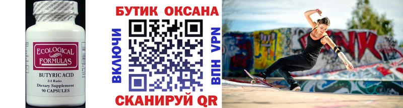 Бутират жидкий экстази  Подольск 